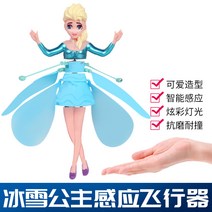 플라잉볼 날수있는 센서 비행기 무선컨트롤 헬리콥터 부양 볼 장난감 남아여아, C03-엘리트USB충전케이블속도조절 리모컨, T04-센서 엘사공주