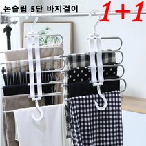 [1+1] 5단 바지걸이 다기능 바지 정리 행거 스텐 논슬립 옷걸이 바지걸이, 4층 화이트*2