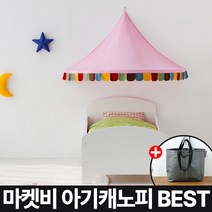 마켓비 침대 캐노피 공주 여아 공주방 꾸미기+브랜디홈가방 / 이케아 침대커튼 나뭇잎 여아방 아기 인테리어 가림막 남아방 햇빛가리개 캐노피, 마켓비 MERRY 캐노피 핑크+장바구니