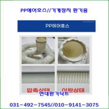 공조용//PP에어호스//굴절호스//100파이*5M