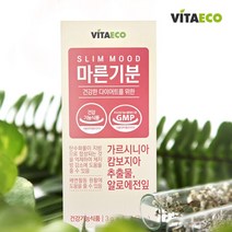 마른기분 다이어트 보조제 하루 한번 간단한 다이어트 가르시니아 차전자피 건강기능식품 변비해결 숙변제거 탄수화물컷팅제, 2박스