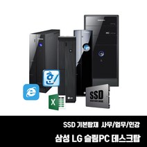삼성 LG 중고 본체 컴퓨터 모니터 PC SSD 윈10 사무용 인강용 i5 i3 슬림형 미들형 브랜드PC, 슬림형 DB400S3A, 5. G3220/8G/SSD240G