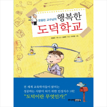 행복한 도덕학교, 주니어김영사