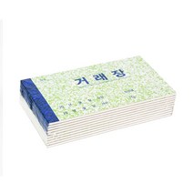 사무실 업소 거래처용 거래장부 10묶음 매장 식당