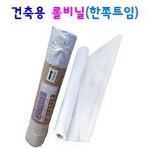 대성 0.08mm 건축용 롤비닐 폴리에틸렌필름 한쪽트임 비닐, 1. 대성 0.08mm 한쪽트임 건축용 롤비닐 90