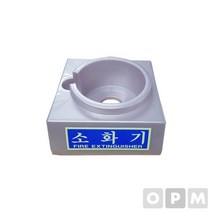 가스식 소화기 받침대 3kg, 1개