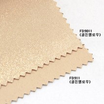 암막지 3중 풀달암막 펄&무지 골든옐로우