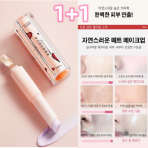 3g*2 / 1+1 모공 커버 프라이머 스틱 모공 관리 내추럴 메이크업 스틱프라이머, 3g 프라이머 스틱*4개, 4개
