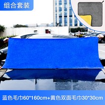 차량용 셀프 청소 세차 도구 걸레 고흡수성 물기 닦기, 1.6m파란색두꺼운수건+130x30cm노란색수건