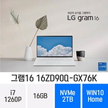 [오늘출발] LG전자 그램16(12세대) 16ZD90Q-GX76K - 가벼운 초경량 업무용 노트북 *4종사은품 증정*, W, 코어i7, 2TB, 16GB, WIN10 Home