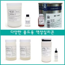 <몰드용 액상실리콘 1kg>비누 석고방향제 피규어 제작, 10. KE-1402 1kg+경화제 100g” class=”wr-img”></a></div>
</div>
</div>
</div>
<div class=