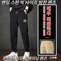 Prosekor 남자골덴조거팬츠 코듀로이 조깅 팬츠 방한바지 밴딩 와이드 데일리 작업 팬츠 트레이닝 팬츠