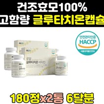 슈퍼 맥스 퓨어 고함량 먹는 글루타치온 맥스 정 2통 그루타치온 가루 굴루타치온 알파 효과 가격 1000 글로타치온 SR 효능 글루타티온 글루타치원 대용량 캡슐 비타민 프리미엄