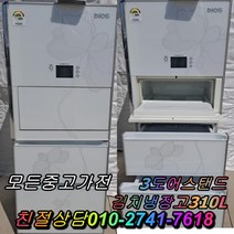 성능테스트완벽 깔끔 AS확실 스탠드형김치냉장고 중고김치냉장고 LG디오스 310L 3도어, 중고 김치냉장고 가격