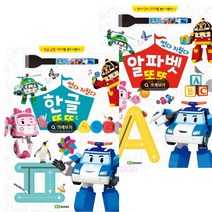 로보카폴리 썼다 지웠다 한글 똑똑 or 알파벳 똑똑 (선택1) / 한글쓰기 보드북 펜포함(스프링), 01_썼다 지웠다 한글 똑똑