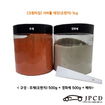 [크림타입] 시바툴 레진 1kg