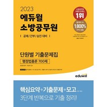 [일반행정법총론] 일반행정법총론(2022), 송동수, 박영사
