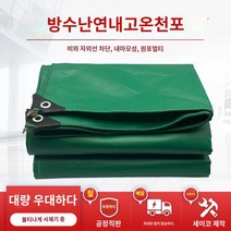 캠핑 방수포 대형 타포린 방수 현장 단열 천막, 내열 난연 방수 20mx20m pc 난연 자외선 차단