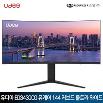 34인치 유디아 EDGE ED3430CG 유케어 144 커브드 울트라 와이드 시네마틱 홈게임