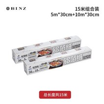 에어프라이어 종이 호일복스용품 내열 두꺼운 주방 알루미늄 가정용 태우기 오븐 전용 굽다 베이킹 2311068023, 알루미늄 호일복스용품 15메터 콤비네