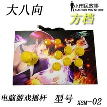 PC 스틱 조이스틱 철권7 아케이드 레트로 2인용 오락식 클래식 게임 오락 컨트롤러, 1개, PC 버전 - 04 6키