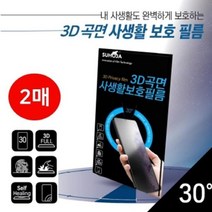 [에이치플러스몰] 아이폰12미니 SUHOJA 사생활보호 3D곡면 자가복원 필, 상세 설명 참조, 적용모델:아이폰12미니 / 수량:2매