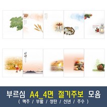 부르심 A4_4면 절기 교회 주보 용지 모음 1속 100매 (맥추/부활/성탄/신년/추수), 07.A4_4면_224[신년]