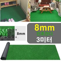 어린이집 야외조경 인테리어 인조잔디 8mm 3미터 골프연습장 옥상잔디