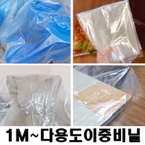 1m~ 다용도 이중 비닐 PE 김장 덮개 이사 공사 대형 두꺼운 방수 페인트 바닥, 90cm