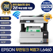 엡손 에코탱크 프로 L6460 무한잉크 복합기 자동 양면 인쇄 복사 스캔 유무선 네트워크, 엡손 에코탱크 프로 L6460 무한잉크복합기