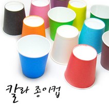 칼라종이컵 50개입/칼라컵/일회용컵/학습준비물/미술재료/만들기재료/유치원용품/컬러컵, 보라(1줄 50개입)