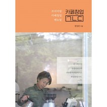 밀크북 카페창업, 도서