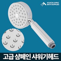 ++카페봄++샴페인 샤워헤드 수도꼭지 수전 목욕탕 사우나 샤워기, +++단일상품+++