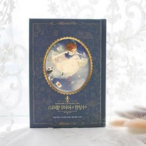 이상한나래의앨리스 일러스트동화책 어린이집책 창의력발달 영국동화