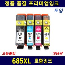 HP 정품잉크 Deskjet Ink Advantage 4615 파랑 (NO.685), 1개