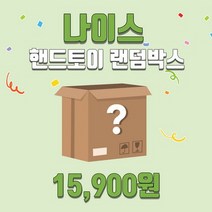 [천삼백케이] [베어나인] 틱톡 나이스 핸드토이 랜덤박스 1탄, 단품