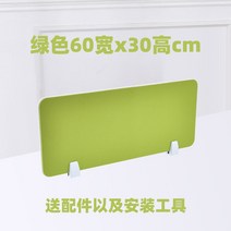 사무실 사생활 가림막 책상 파티션 간편 조립 가림판, 그린 60X30cm