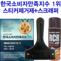 REFRESHING 본드제거제RCR450 나사스크래퍼 세트, 1개