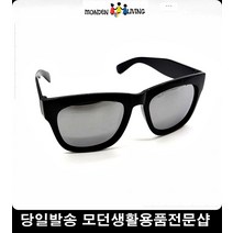 눈부심방지 선글라스 햇빛가림선글라스 안경용품 오래쓰는선글라스 패션용선글라스