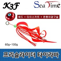 씨타임 k3f 프리슬라이더 타이라바 참돔 타이러버, K3F 슬라이더타이라바70g그린
