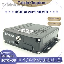 슈퍼 캐패시터 제조업체 AHD 1080P 4CH sd 카드 mdvr 로컬 재생 슈퍼카고 모니터링 호스트 8-36V 전압 내장, 01 아무도, 01 아무도