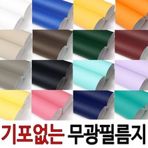 기포없는 무광 단색시트지 122cmX1M 밀대제공 인테리어필름 가구리폼 DIY 벽지 방문 서랍장 현관문 싱크대 씽크대 옷장, 아쿠아그린(SD926)