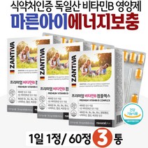 마른아이 에너지 보충 비타민B 독일영양제 식약처인증 수용성 VitaminB 초등학생 중학생 10대 청소년 건강기능식품 나이아신 판토텐산 엽산 비오틴 아이들 주니어 활력