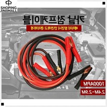 전기전도율극대화 방전된차량용 외부피복단열재 자동차관리 자동차점프선 차량배터리점프