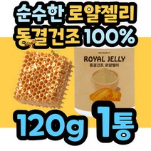 로열제리 로열젤리 호주 분말 가루 파우더 동결건조 생 royaljelly 노인 시니어 왕유 벌 화분 프리미엄 꿀 여왕 100%, 상세페이지 참조, 상세페이지 참조, 상세페이지 참조, 상세페이지 참조