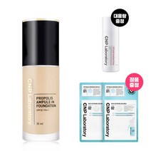 [CNP차앤박] 프로폴리스 앰플 인 파운데이션 35ml, 호수:23호, 상세 설명 참조