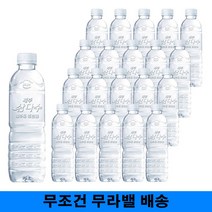 욜케이유 무조건 무라벨 제주 삼다수 안전한 생수 워터 워크샵 회사 가정집 500미리, 500ml, 20개