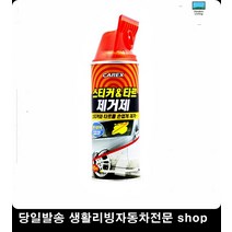 홈쇼핑트럭스티커제거 덤프트럭스티커제거 냉동트럭스티커제거 1톤트럭스티커제거 타르제거제 스티커타르제거제