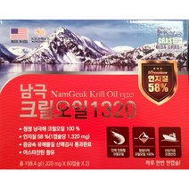 남극 크릴오일 1320 120캡슐