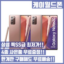 삼성 갤럭시노트20 256G 특SS급/3사호환가능/공기계/자급제/중고기기/유심꽂고바로사용/중고/중고폰, 그린